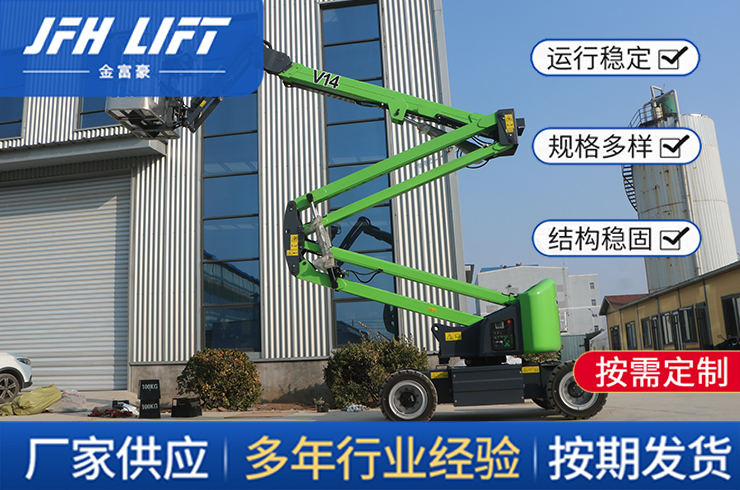 自行曲臂升降機(jī)