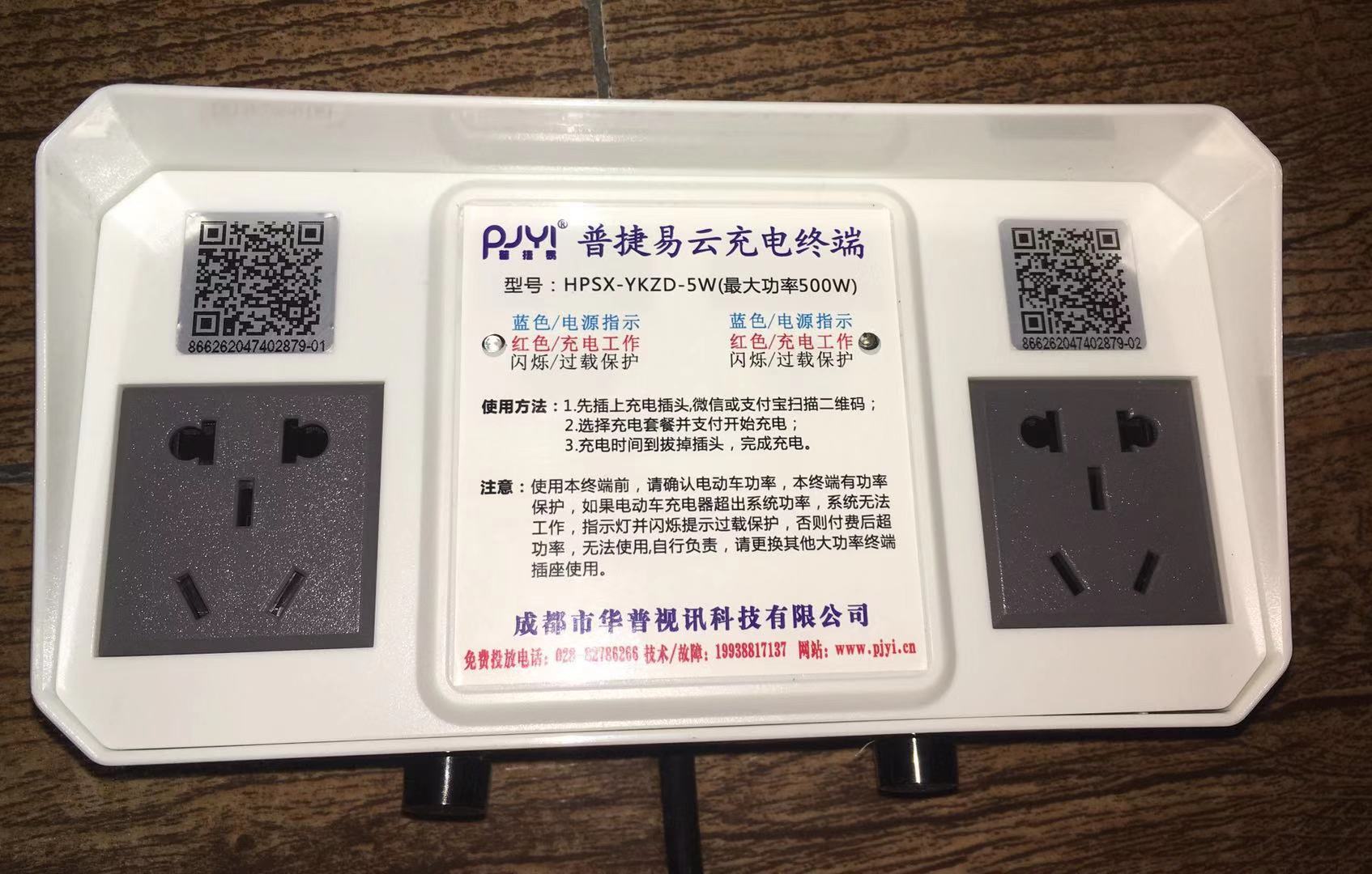 普捷易云電動(dòng)車(chē)充電插座